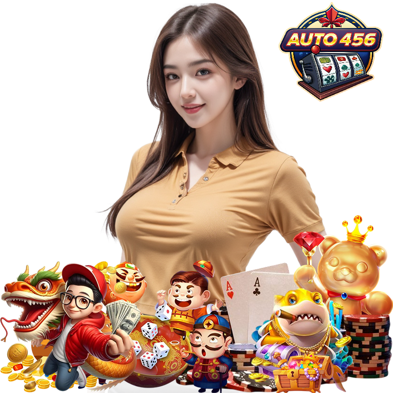 auto456 ทางเข้าเล่น